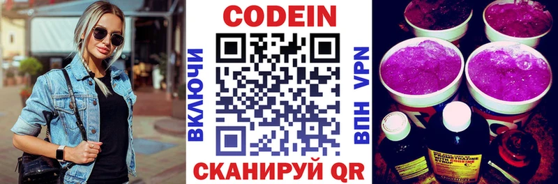 Codein напиток Lean (лин)  Юрга 